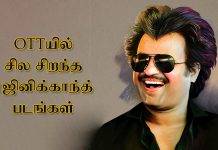 OTTயில் சில சிறந்த ரஜினிக்காந்த் படங்கள்