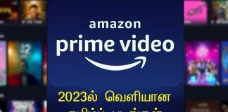 2023 ஆம் ஆண்டில் அமேசான் ப்ரைமில் வெளியான நேரடி தமிழ் படங்கள்