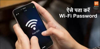 Wi-Fi பாஸ்வேர்டை கண்டுபிடிப்பது எப்படி?