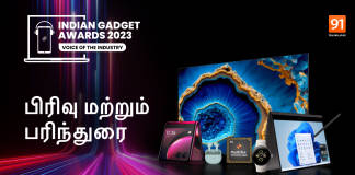 இந்தியன் கேட்ஜெட் அவார்ட்ஸ் 2023 – பிரிவு மற்றும் பரிந்துரை