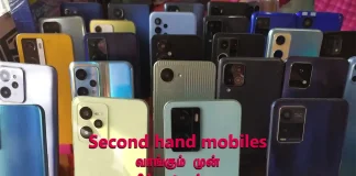 Second hand mobiles வாங்கும் முன் கவனிக்க வேண்டியவை என்ன?