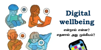 Digital wellbeing என்றால் என்ன? எதனால் அது முக்கியம்? அதை சிறப்பாக செய்வதற்கான வழிமுறைகள் என்னென்ன?