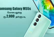 அமேசானில் Samsung Galaxy M55s விலை ரூ.2,000 குறைந்தது. – முழு விவரம்.