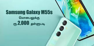 அமேசானில் Samsung Galaxy M55s விலை ரூ.2,000 குறைந்தது. – முழு விவரம்.