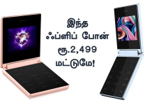 itel Flip One – ஃப்ளிப் போன் இந்தியாவில் அறிமுகம்.
