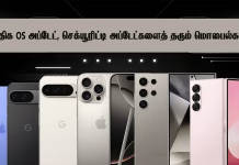 அதிக OS அப்டேட், செக்யூரிட்டி அப்டேட்களைத் தரும் மொபைல்கள்!