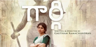 సాయి పల్లవి నటించిన గార్గి OTT కి వచ్చేది అప్పుడేనా..?