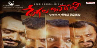 రేపటి నుంచి ప్రముఖ ఓటీటీ లో ప్రసారం కానున్న ‘డేగల బాబ్జీ’