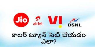 Airtel, Jio, Vi, BSNL లలో కాలర్ ట్యూన్ సెట్ చేయడం ఎలా? తేలికైన మార్గాలు తెలుసుకోండి!