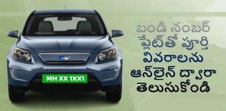 నంబర్ ప్లేట్ ద్వారా ఏ వెహికిల్ వివరాలనైనా తెలుసుకోండి; విధానమిదిగో!