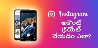 Instagram అకౌంట్ క్రియేట్ చేయడం ఎలా? తేలికైన మార్గం తెలుసుకోండి!