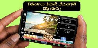 మొబైల్ ఫోన్లో వీడియోలు క్రియేట్ చేయాలా? ఇవిగో 5 బెస్ట్ వీడియో ఎడిటింగ్ యాప్స్ (2023)