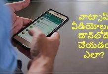 WhatsApp వీడియోని డౌన్లోడ్ చేయడం ఎలా? తేలికైన మార్గం తెలుసుకోండి!