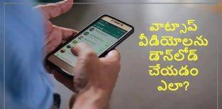 WhatsApp వీడియోని డౌన్లోడ్ చేయడం ఎలా? తేలికైన మార్గం తెలుసుకోండి!