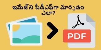 ఫోటోని పీడీఎఫ్ (PDF) గా మార్చడం ఎలా? తేలికైన మార్గం తెలుసుకోండి!