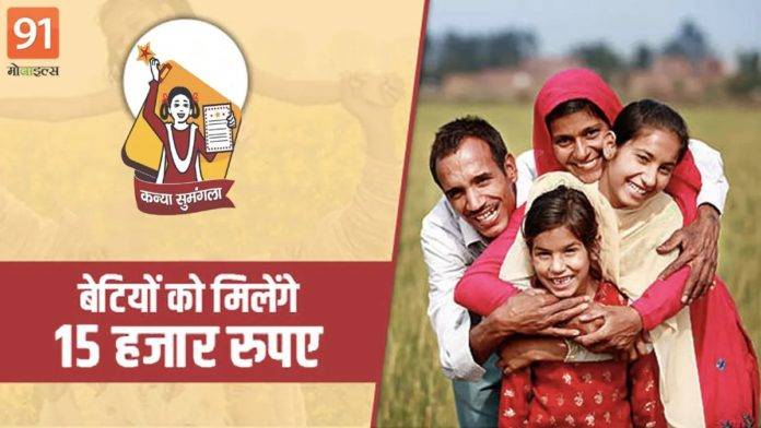 Kanya Sumangala Yojana