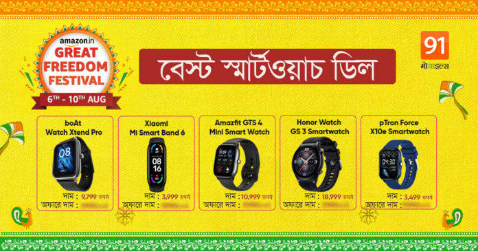 बेस्ट स्मार्टवॉच डील1200x630 Bengali