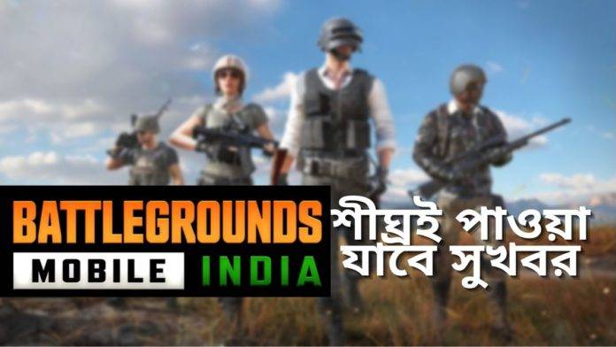 bgmi