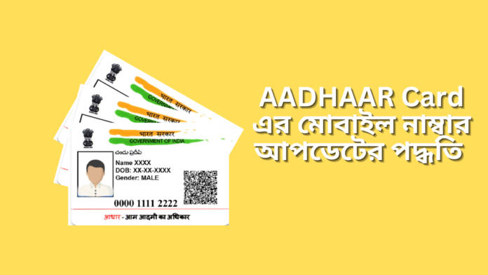 AADHAAR Card