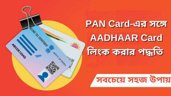 pan aadhaar link