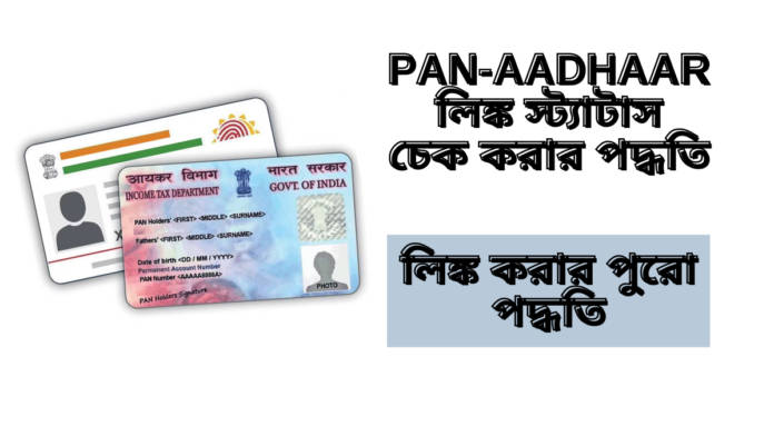 pan aadhaar link status check