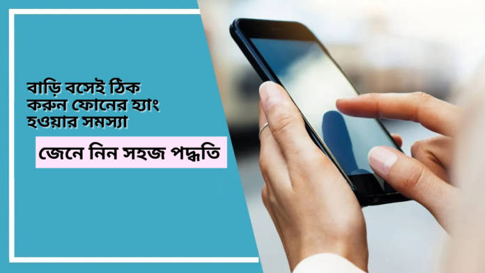 solve smartphone hang issue