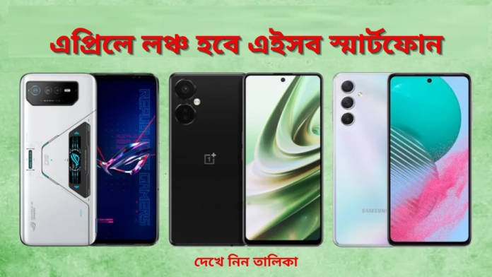 upcoming smartphones in april 2023
