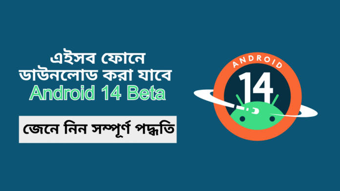android 14 beta download 1