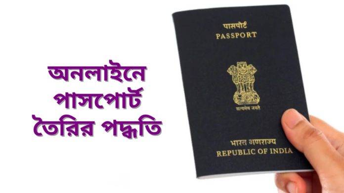 apply for passport online 1