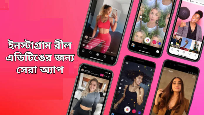 best instagram reel editing apps