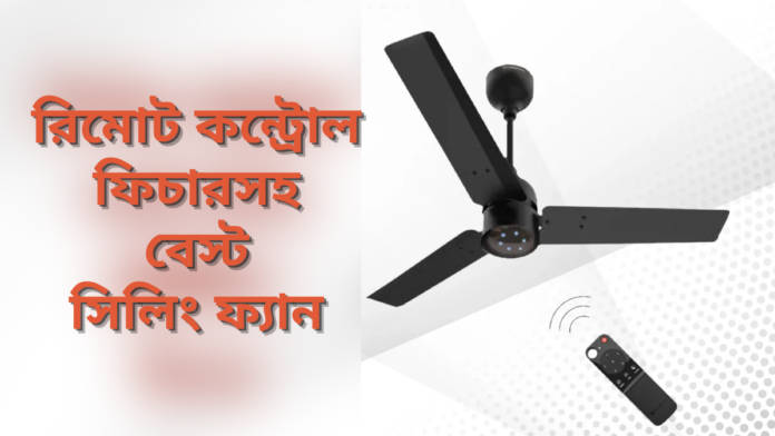 best remote ceiling fan