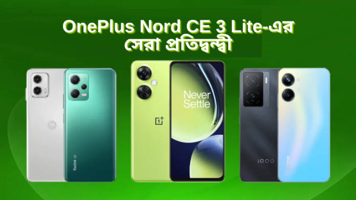 oneplus Nord CE 3 Lite competitor 1