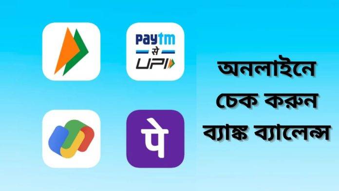 upi bank balance check 1