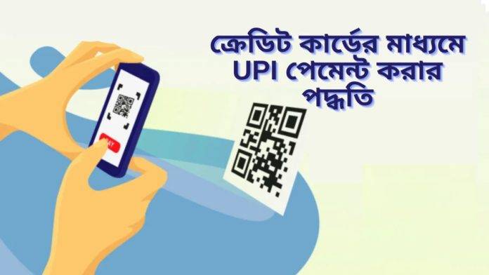 upi payment using vredit card 1