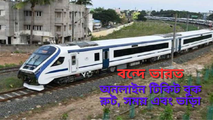 vande bharat ticket book 1