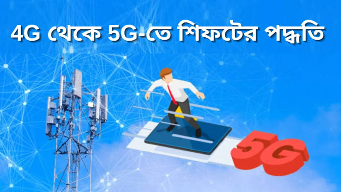 4g to 5g 1