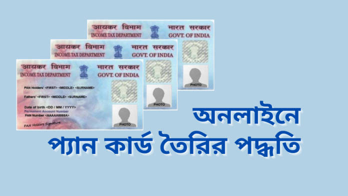 apply for pan card online 1