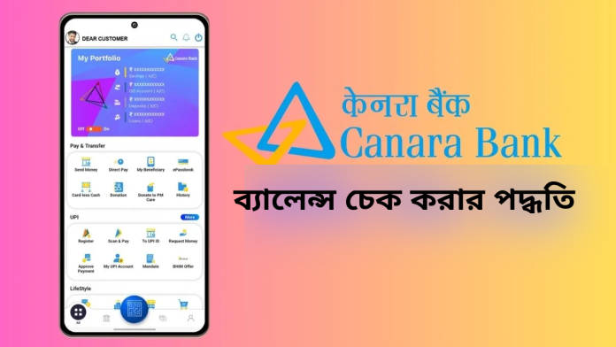 canara bank balance check 1