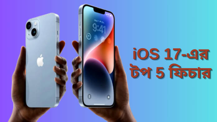 ios 17 feature 1