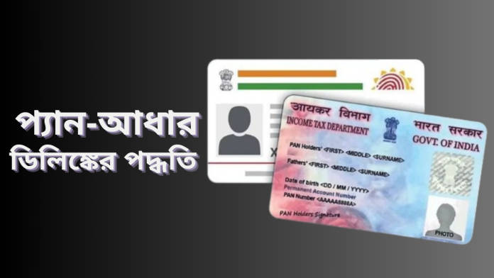pan aadhaar delink 1