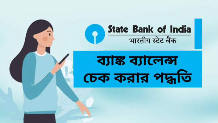 sbi bank balance 1