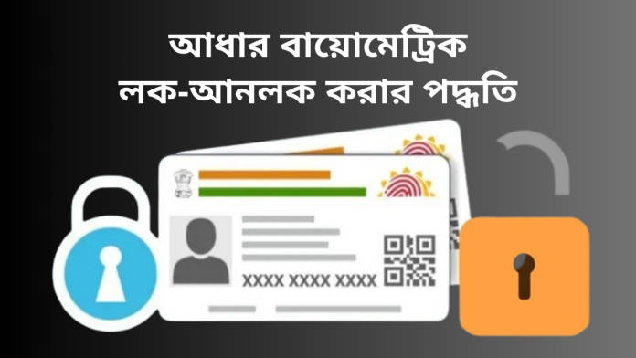 aadhaar biometric lock unlock 1