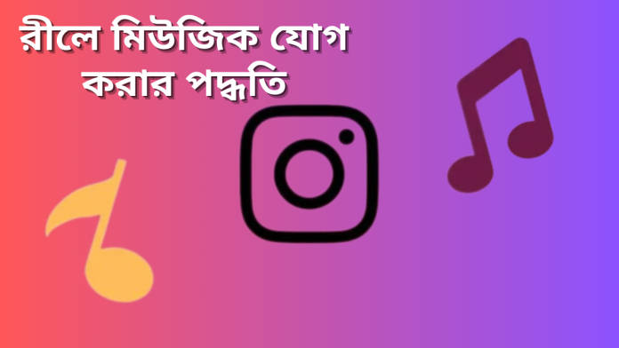 add music to insta reels 1
