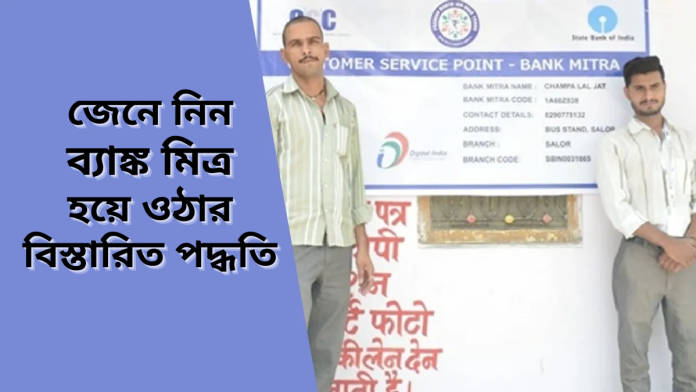 bank mitra 1