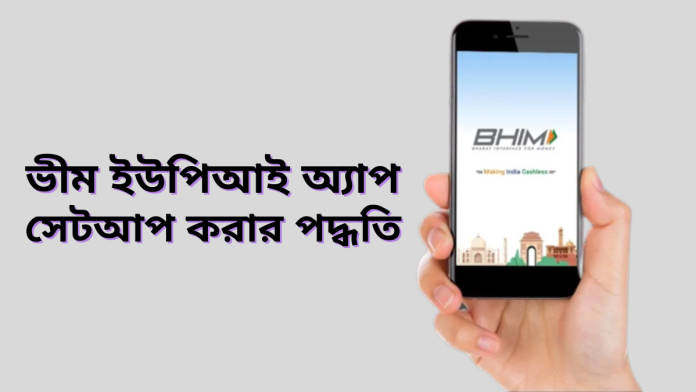 bhim app setup 1