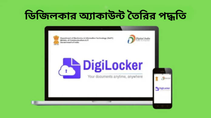 digilocker account create 1