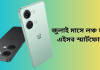 OnePlus Nord 3 5G থেকে Nothing Phone (2) পর্যন্ত, জুলাই 2023-এ লঞ্চ হবে এই 12টি স্মার্টফোন, দেখে নিন তালিকা