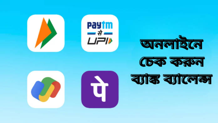 upi bank balance check 1