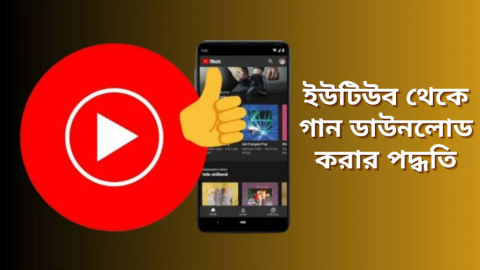 youtube song download 1