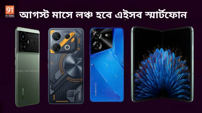 upcoming smartphones in august 2023